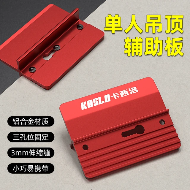石膏板悬吊式天花板辅助器辅助板木工装修工具天花板神器省力托