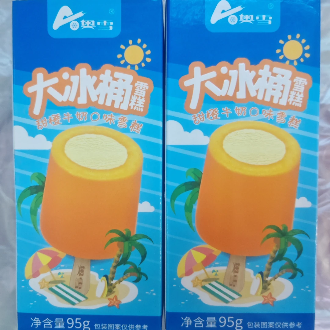 奥雪大冰桶（橘子牛奶口味）