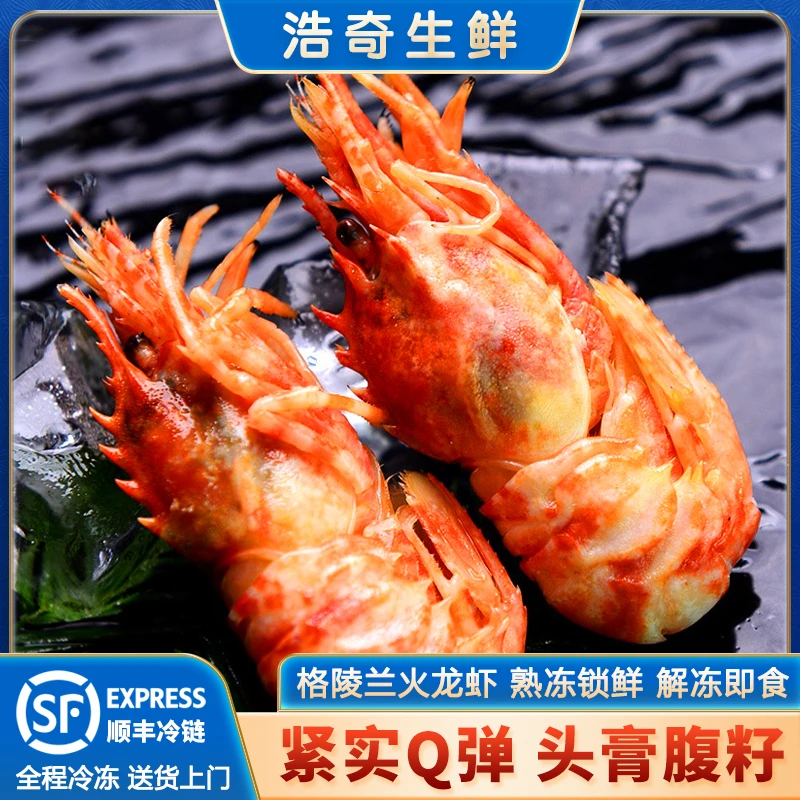 浩奇 俄罗斯进口熟冻格陵兰莱伯虾 火龙虾甜虾海虾爬子鬼海老海鲜