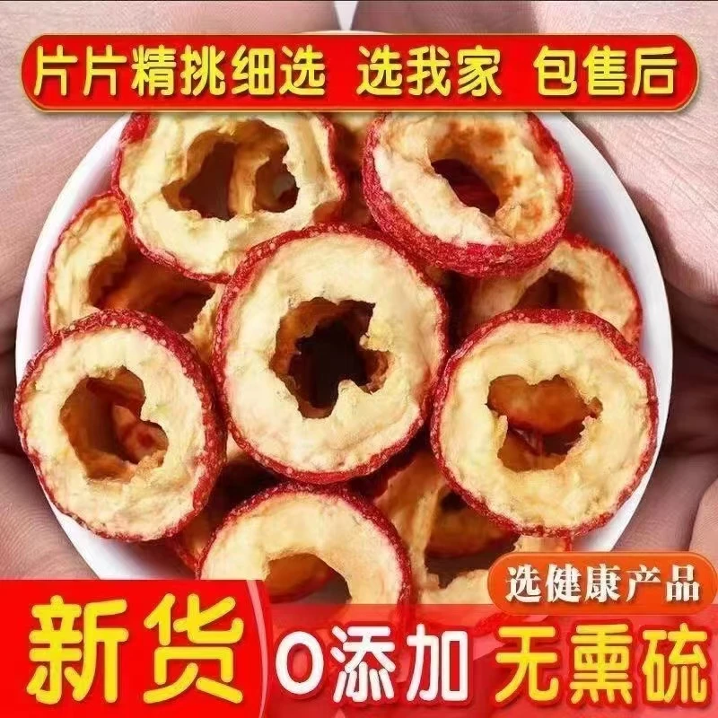 2025头茬去核山楂干空心圈酸甜口感泡水泡茶开胃美味