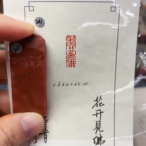 青田石印石篆刻作品