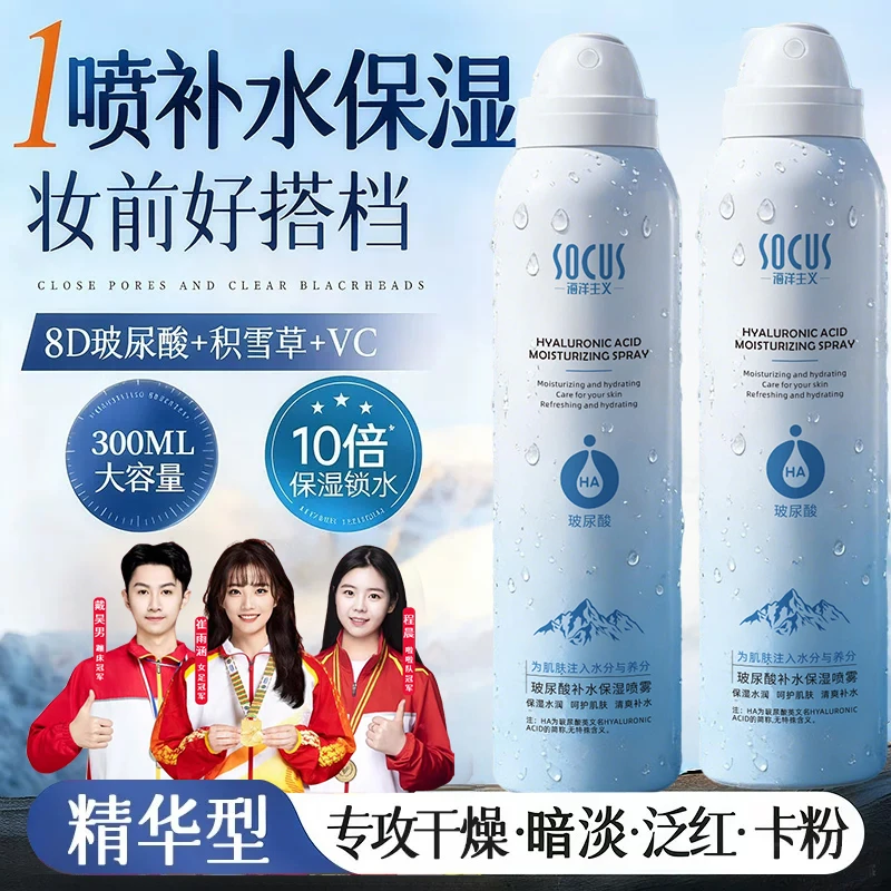 【补水喷雾】玻尿酸补水喷雾小分子保湿舒缓锁水妆前爽肤水官方正品