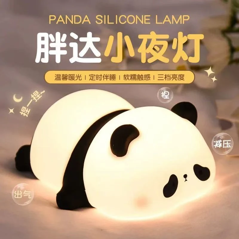 熊猫小夜灯卧室婴儿喂奶睡眠灯床头氛围儿童柔光拍拍伴睡小台灯LU
