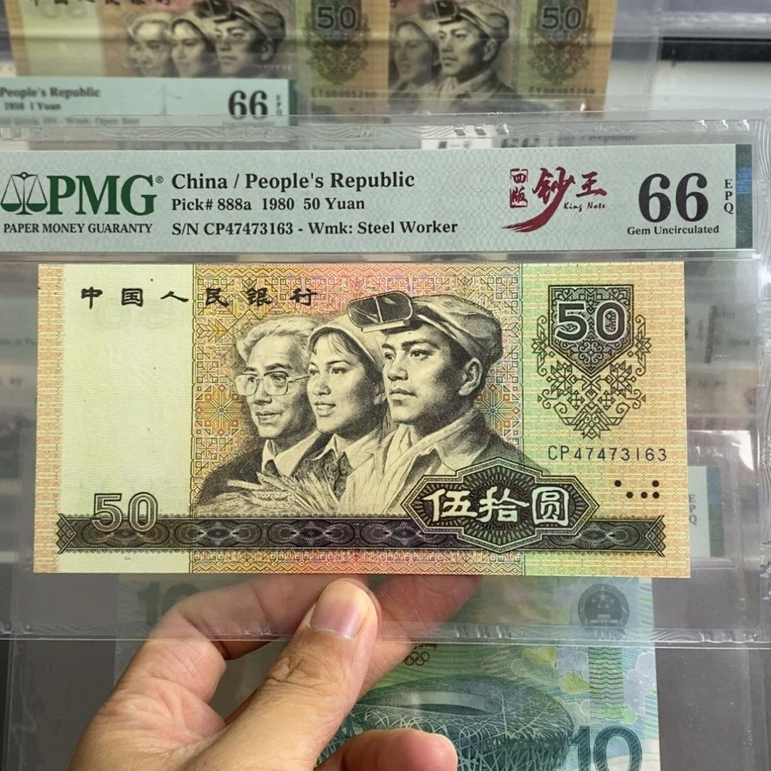 四版币8050元天蓝首发冠66分