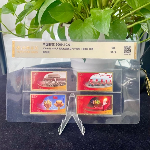 2009-25 国成立60周年邮票套票