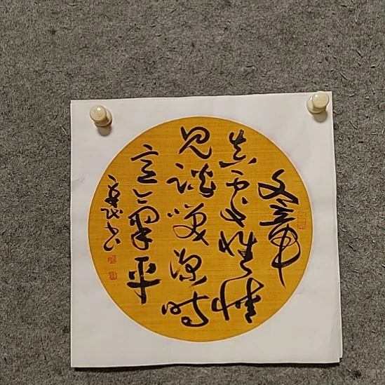 书法宋秉民。意气平