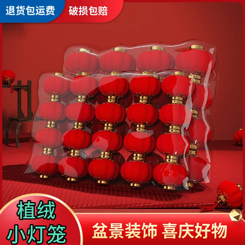 【同款低价】新年春节植绒小红灯笼挂饰装喜庆发财树上室内迷你挂件