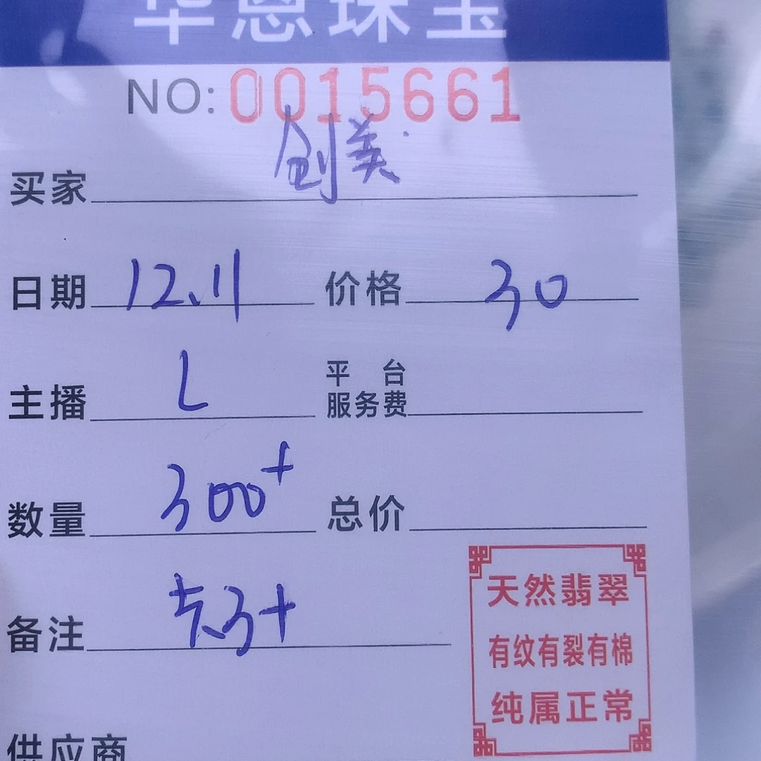 创***画翡翠散珠翡翠散珠