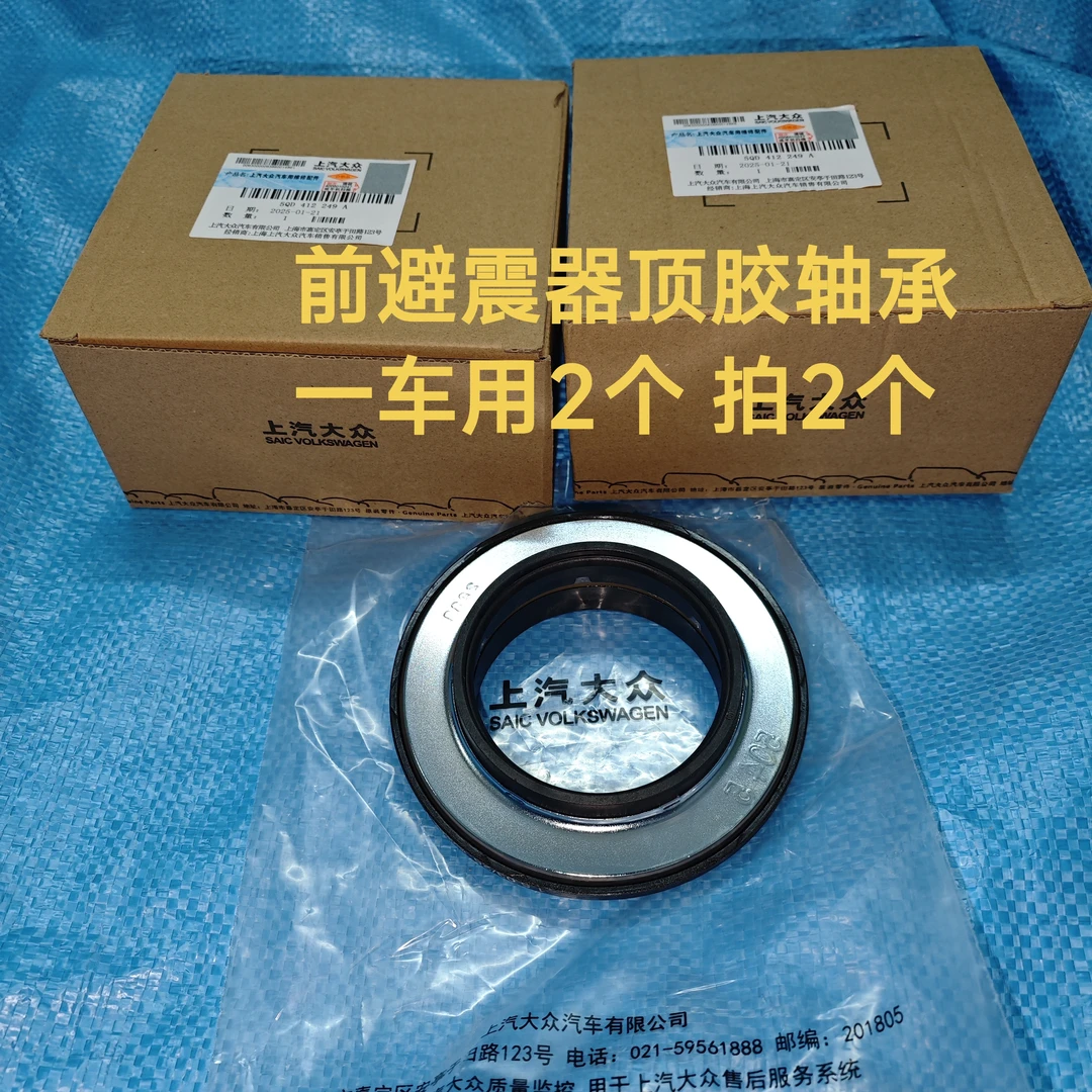 上汽大众原厂前避震器顶胶轴承平面轴承5QD412249A途观途昂Q4Q5