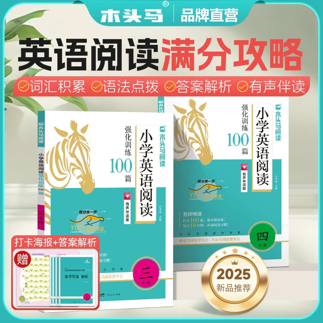 【小学英语】2026新版小学3-6年级英语阅读100篇 小学语文阅读88篇