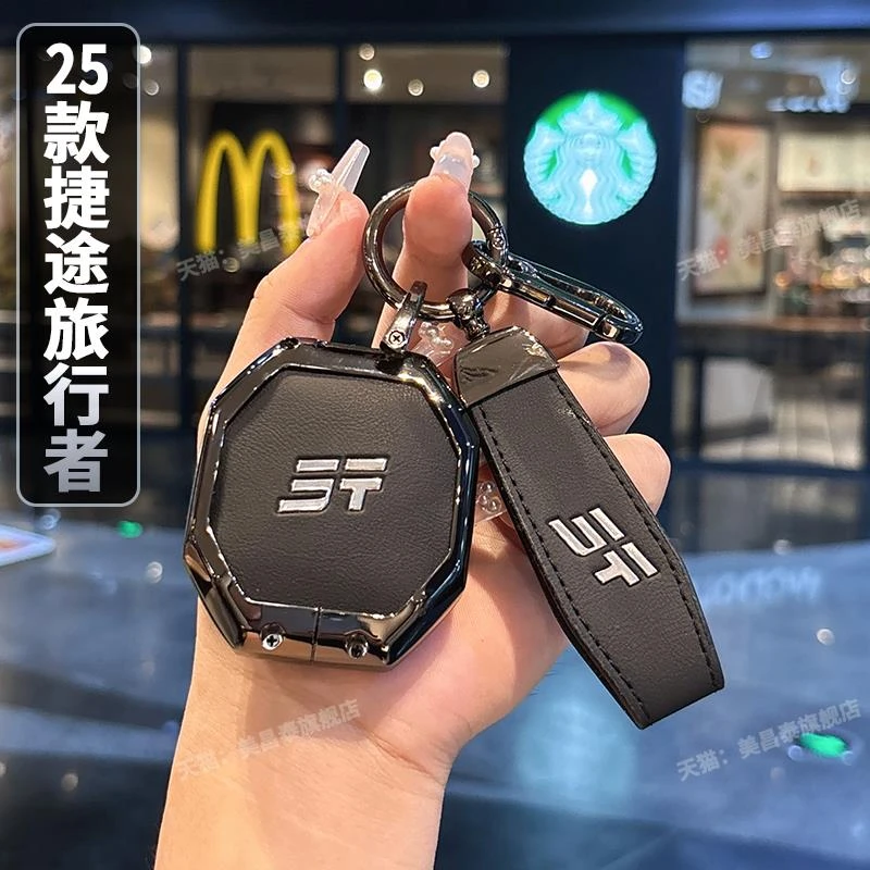 23/24/25新款捷途旅行者钥匙套男士高级汽车内饰用品全包女皮壳扣