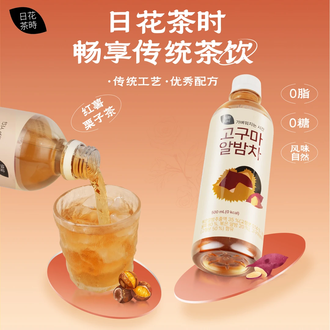 韩国进口一和日花茶时红薯板栗味谷物饮料瓶装无糖植物茶0脂0卡