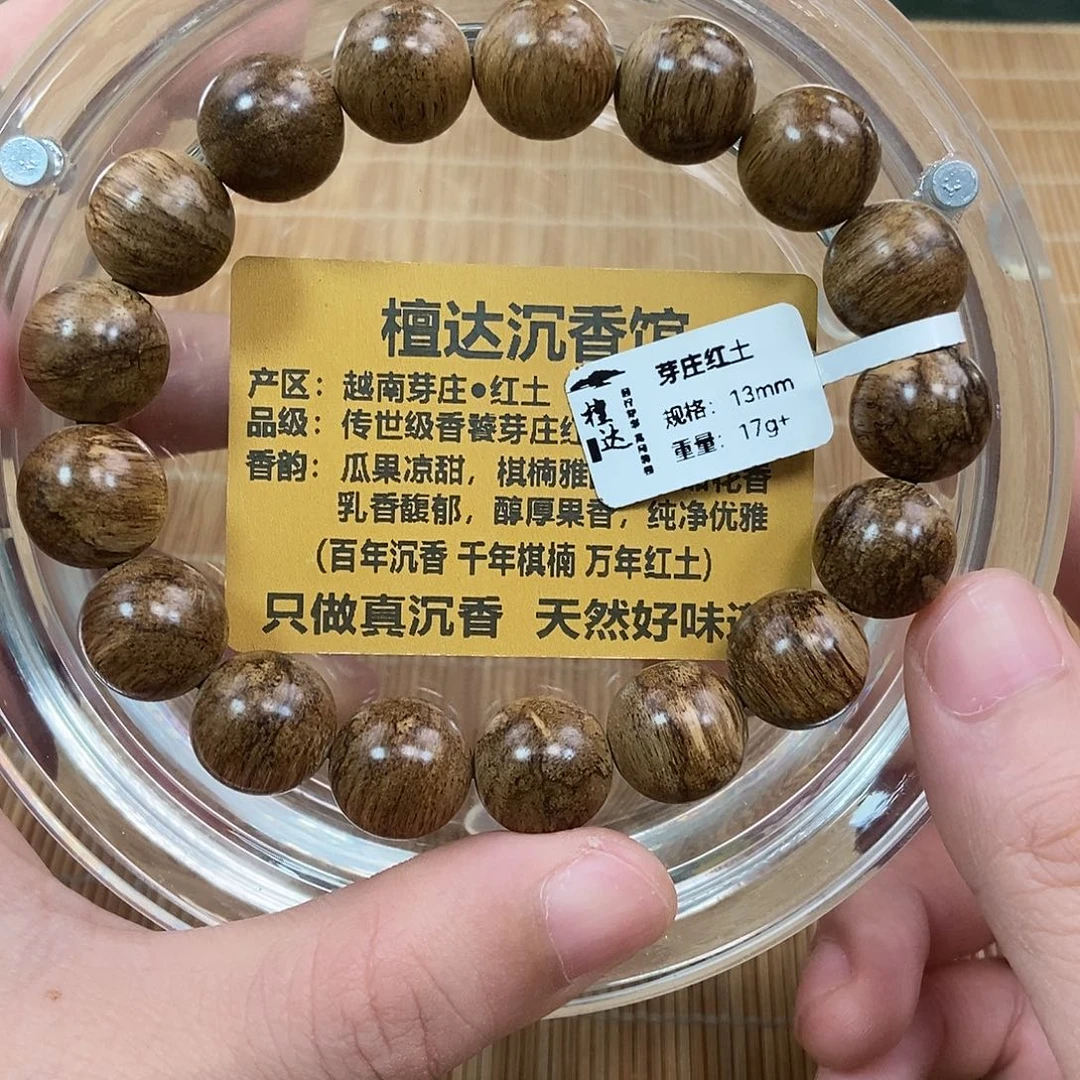 手串沉香芽庄红土1.3  17克➕