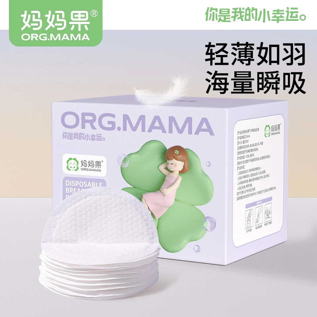 妈妈果防溢乳垫一次性哺乳期内衣乳贴纤薄防漏溢奶母乳孕妇隔奶垫