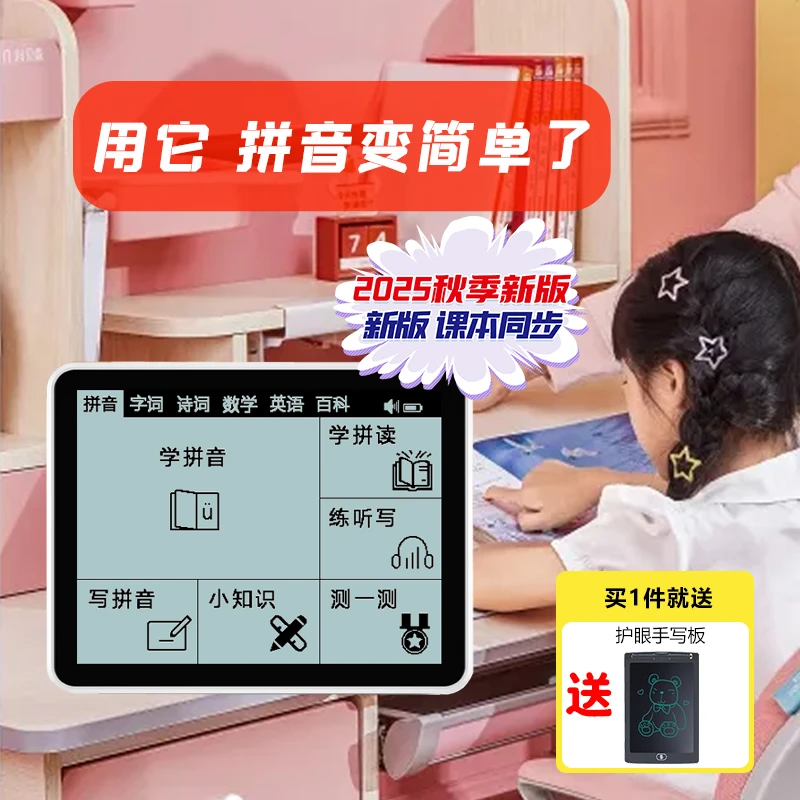 拼音机1-6年级拼音拼读识字幼小衔接学前神器儿童多功能学习机