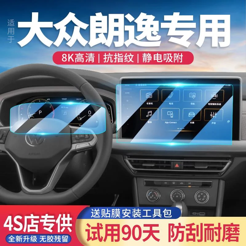 适用大众朗逸导航屏钢化膜满逸改装24款中控显示仪表屏幕保护贴