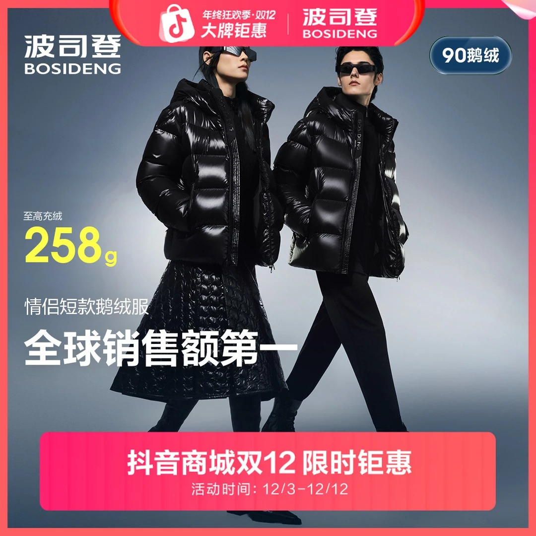 【奢品泡芙】鹅绒波司登25新款90绒子情侣款时尚休闲酷黑流光羽绒服