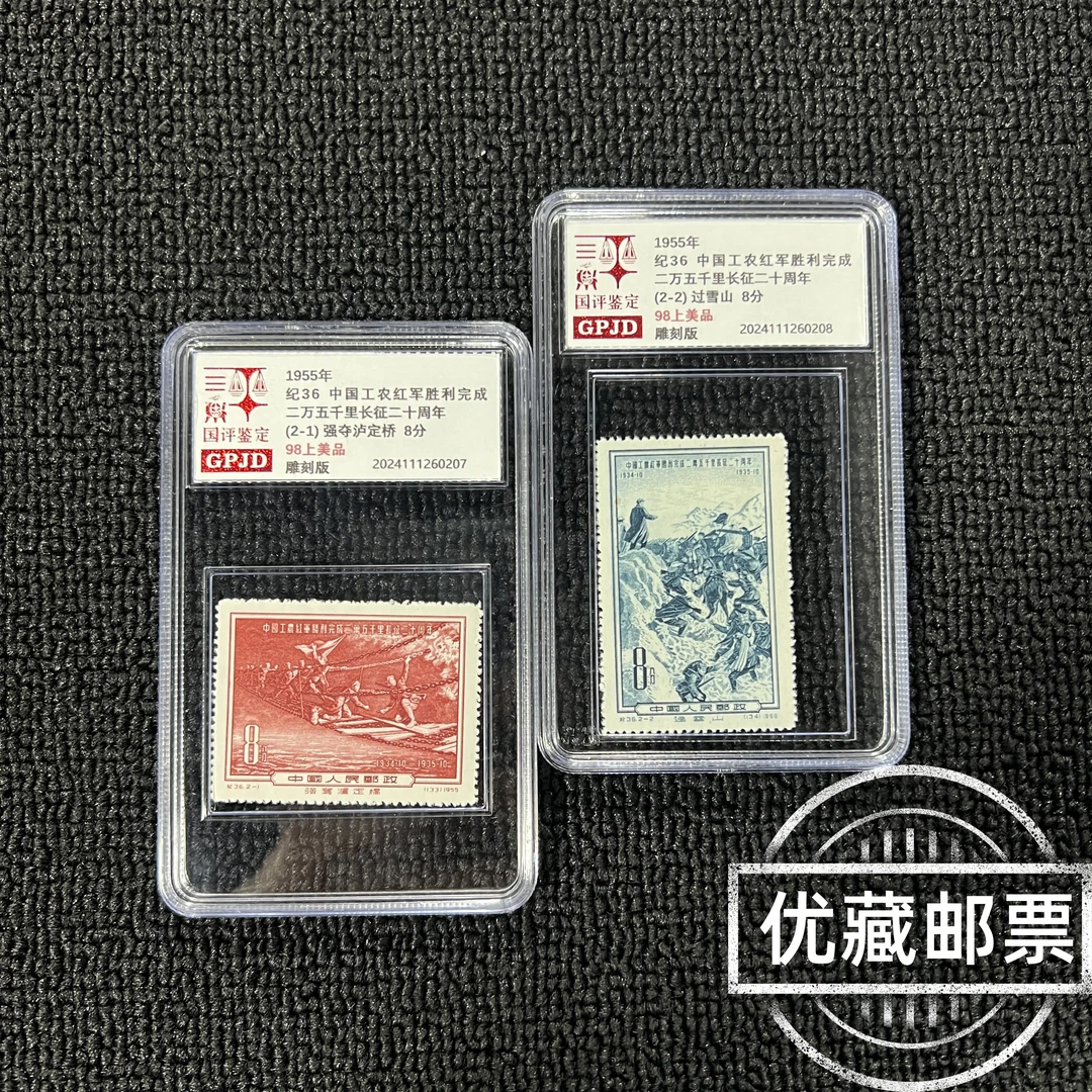 纪36二十周年邮票  98上美品 经典题材 热门款