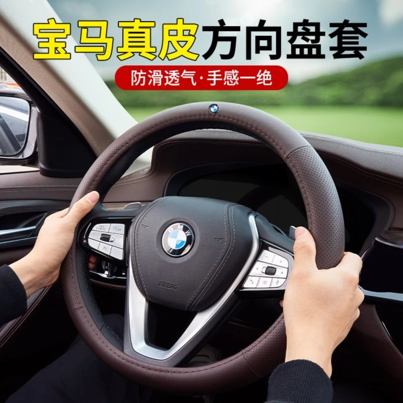 宝马真皮方向盘套新5系3系7系X1iX3X4X5X6X7高档把套汽车内饰用品