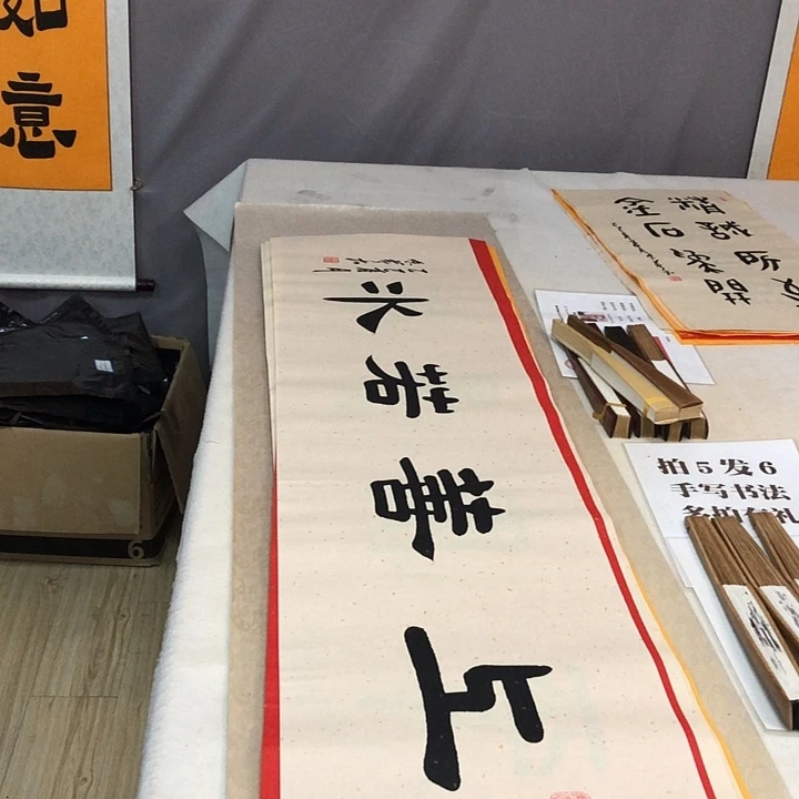 书法满5幅免费赠送一幅