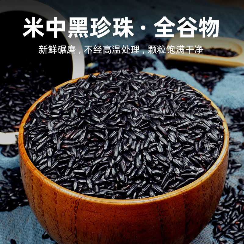 东北黑米2.5kg饱满真空一年一季五谷杂粮熬粥煮饭