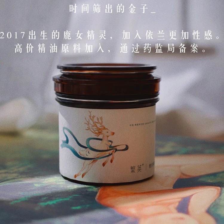 鹿女精灵芳疗SPA身体乳