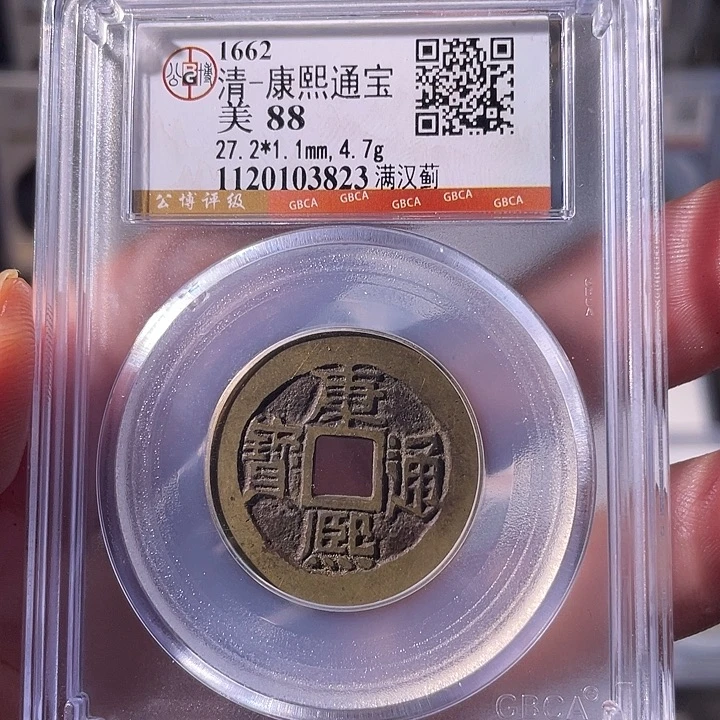 风***流铜EB封装评级盒子币一个3823