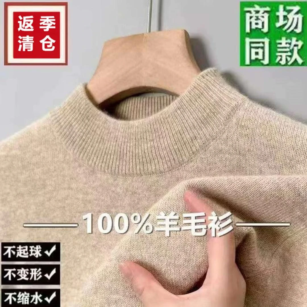 2025秋冬季羊毛衫男士休闲百搭半高领毛衣保暖纯色打底针织衫