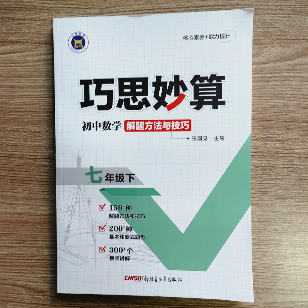 25春巧思妙算初中数学解题方法与技巧七八年下变式题型视频讲解