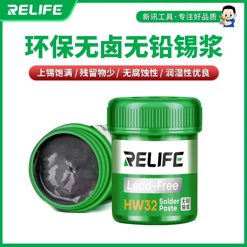 新讯工具  HW32无铅锡浆手机维修BGA植锡 SMT贴片 环保无铅粘性强