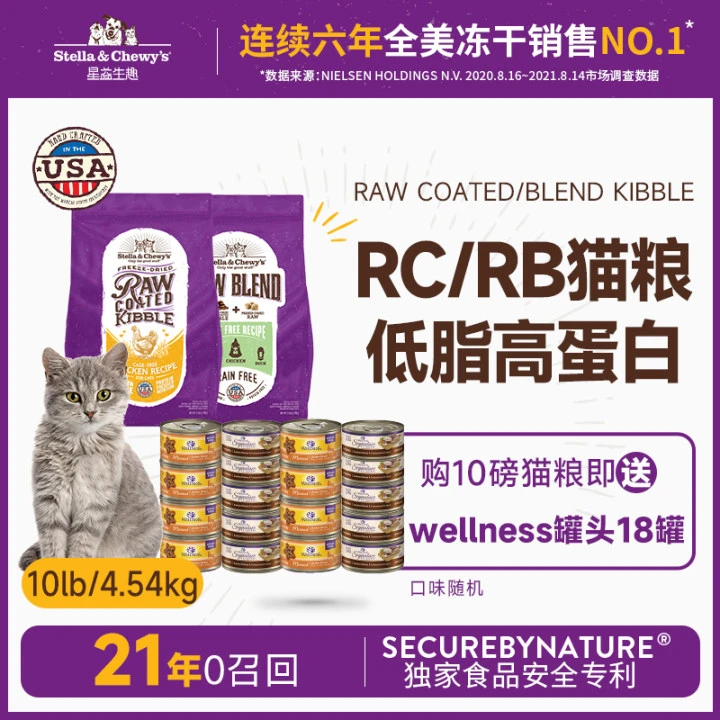 【官旗】【单包10磅+18个罐头】SC星益生趣RC涂层鸡肉RB家禽猫粮