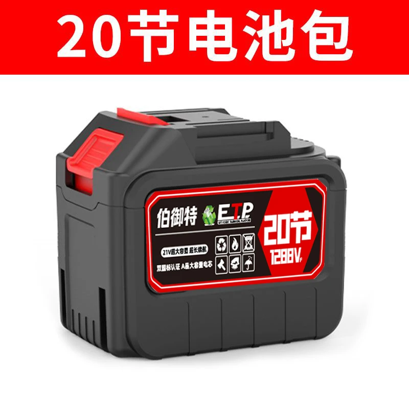 伯御特20节18650原装动力锂电池【辉】