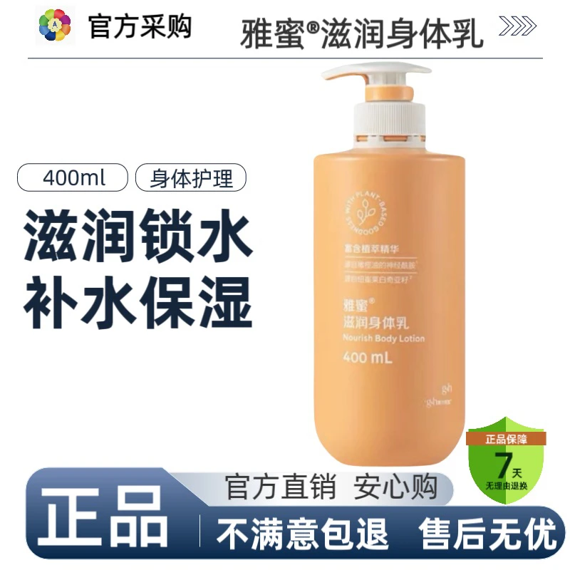 滋润身体乳400ml/保湿补水防干裂滋润身体乳持久留香嫩肤美肌正品