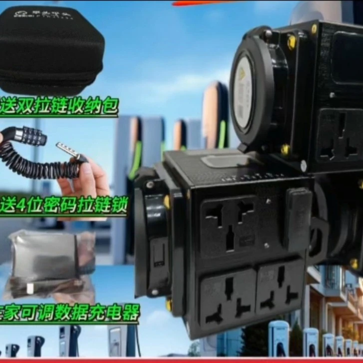 人保承保百万！充电桩取电器送收纳包四位密码拉链锁12伏充电器