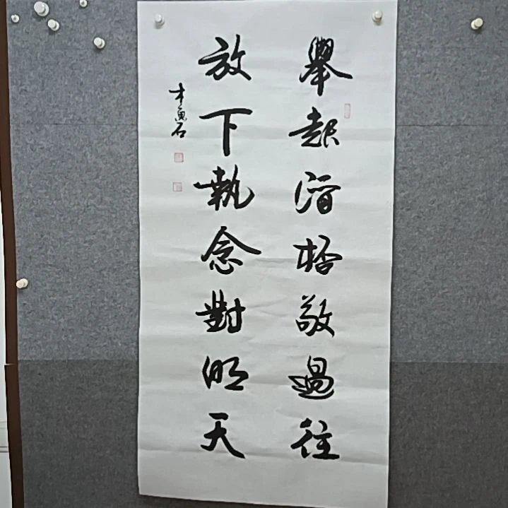 书法四尺整张举起酒杯敬过往放下执念对你
