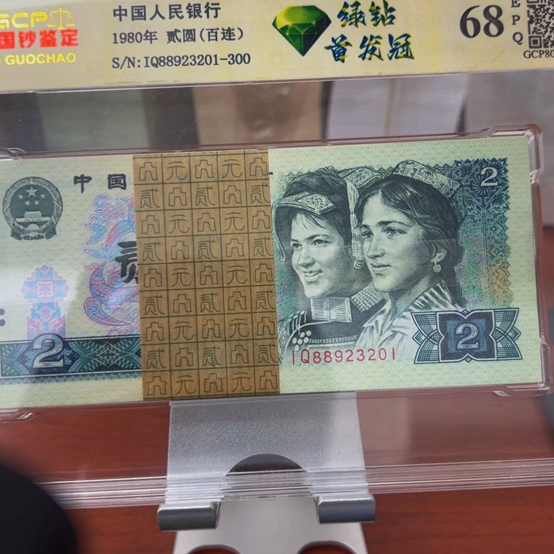 802IQ首发绿钻88923201