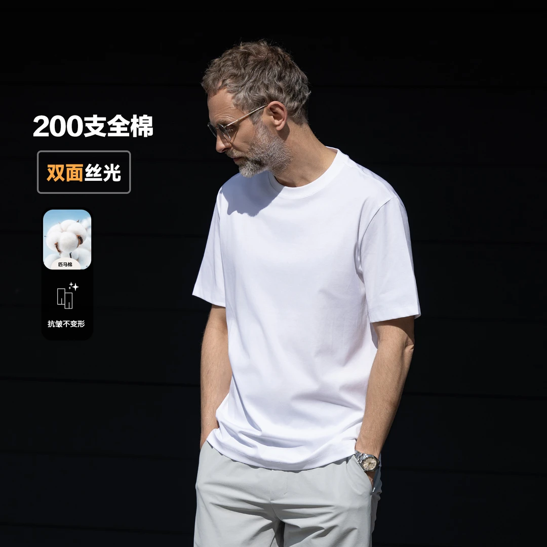 EDOT 200支丝光匹马棉 2025新款短袖男士夏季冰丝白色T恤纯色打底
