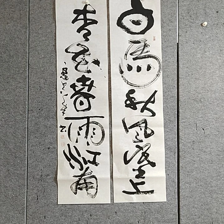 书法宋秉民。白马秋风塞上。杏花春雨江南