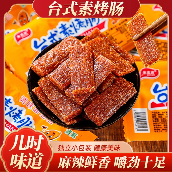 清真台式素香肠小包装解馋办公室零食辣条休闲香辣味儿AX