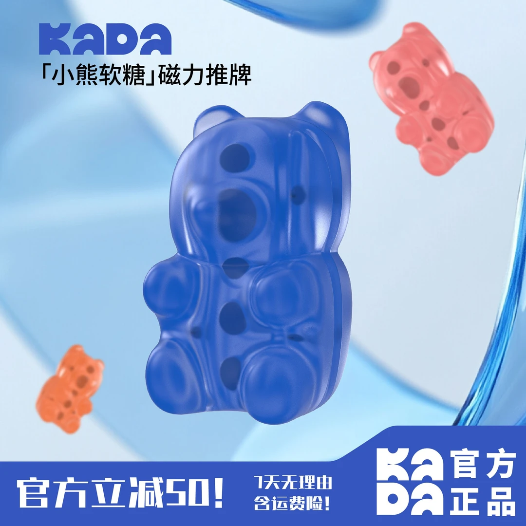 KADAEDC小熊软糖磁力推牌解压玩具指尖陀螺办公室成人潮玩EDC