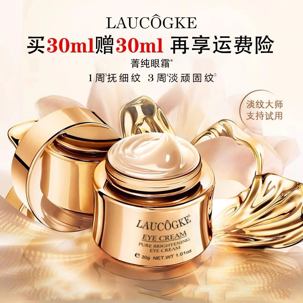 【官方直营】正品法国全新菁纯眼霜淡纹紧致提升保湿滋润补水眼霜