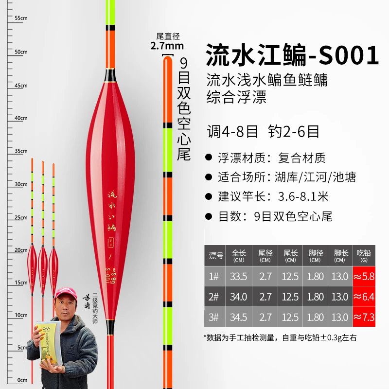 流水鲢鳙鳊鱼浮漂（空心尾）S001