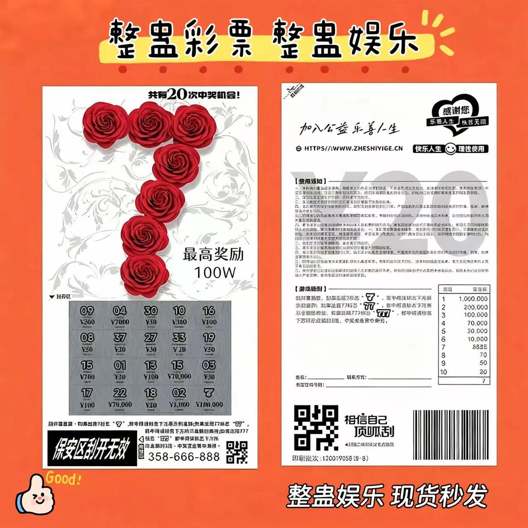 厂家直发整蛊彩票道具刮刮乐中奖100w整蛊朋友婚礼街头影视道具
