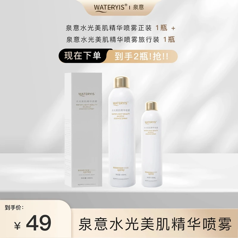 泉意水光美肌精华喷雾1瓶