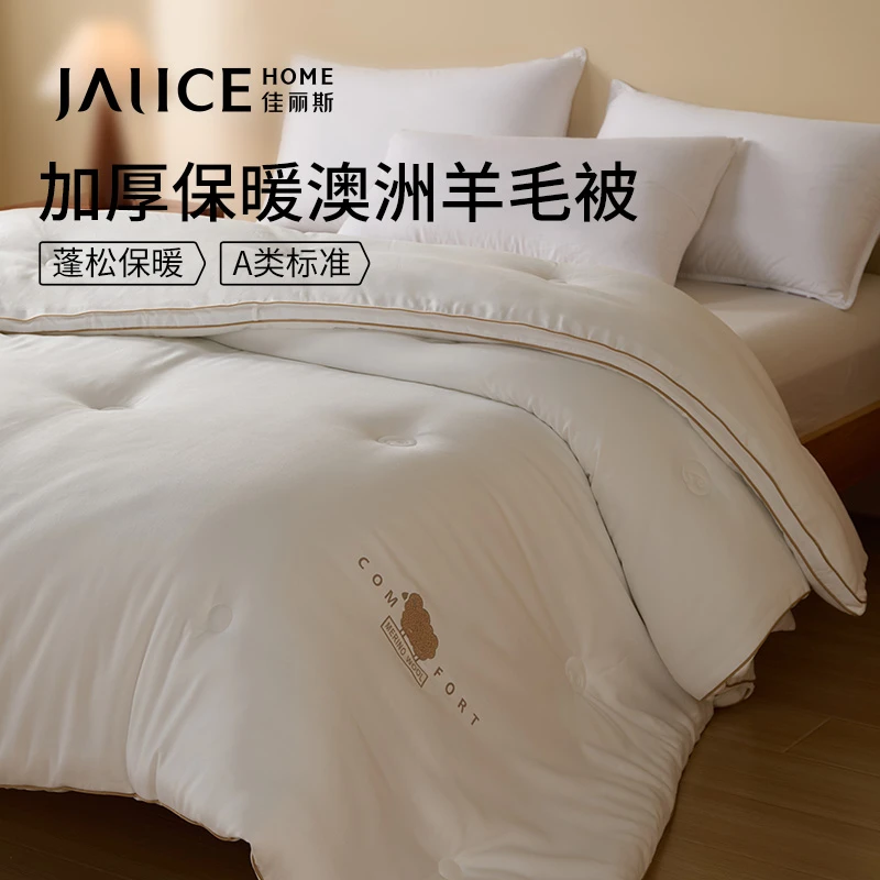 佳丽斯澳洲进口羊毛冬被子加厚保暖家用美利奴羊毛被芯澳毛被