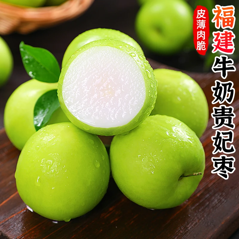 【清脆爽口】福建牛奶贵妃枣3-4.5斤青枣蜜枣冬枣鲜枣香甜新鲜水果