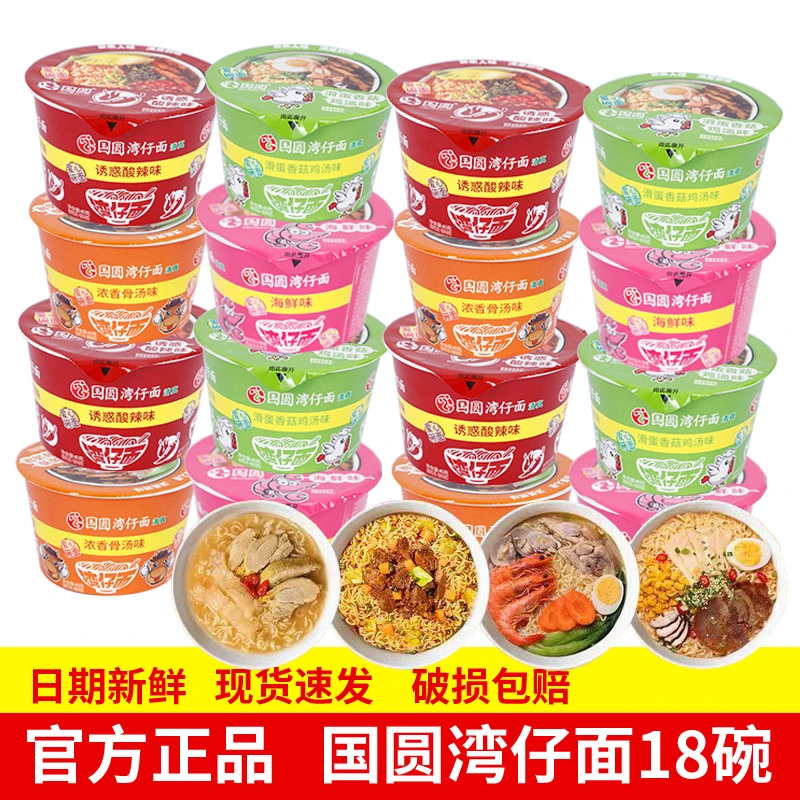 国圆湾仔面克/碗清真公仔面迷你碗仔面速食夜宵宿舍方便面上班族