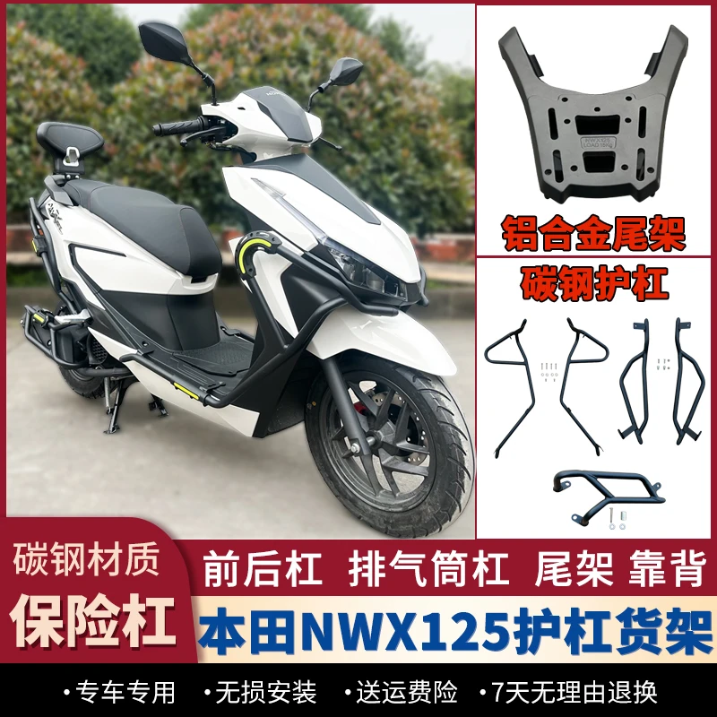 适配本田nwx125护杠防摔保险杠铝合金后货架尾箱架后靠背改装配件