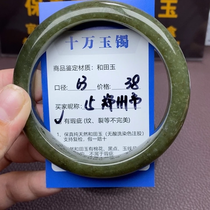 郑***店和田玉未镶嵌手镯