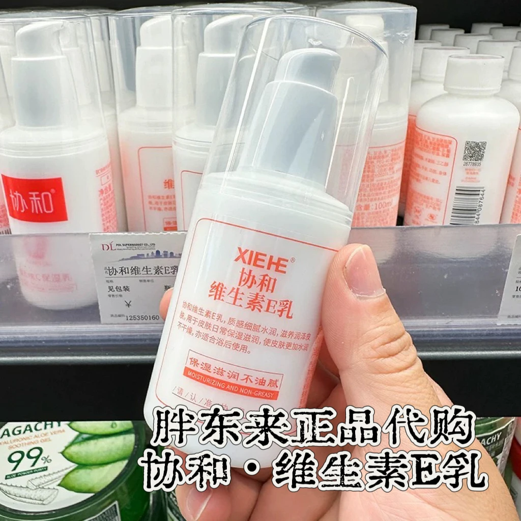 【皮肤学教授配方】 许昌代购协和维生素E乳 保湿滋润乳液面霜100ml